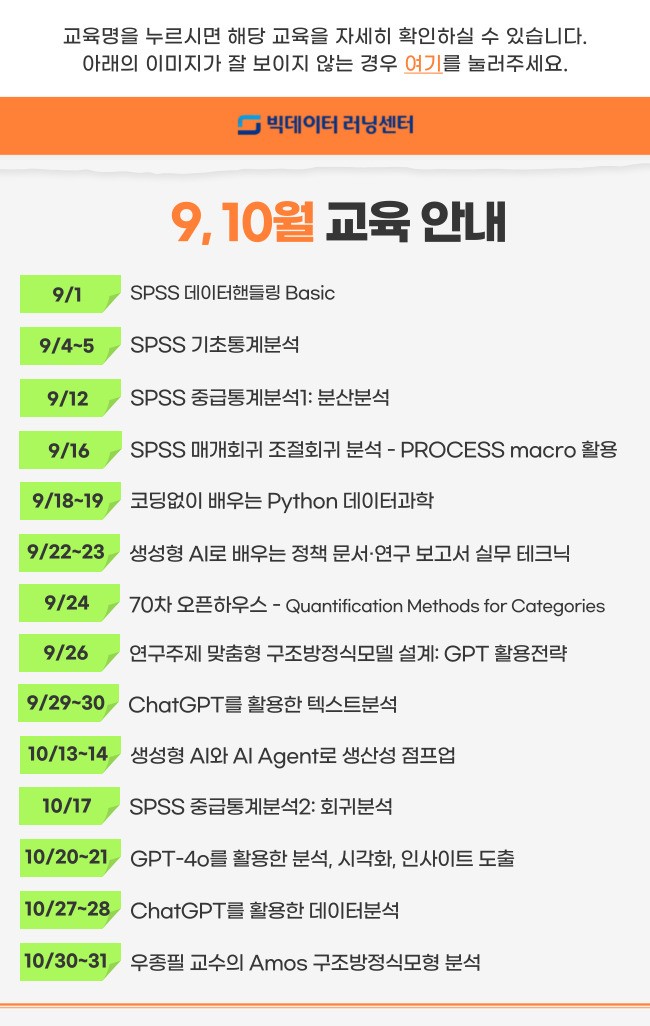 9,10월 교육일정