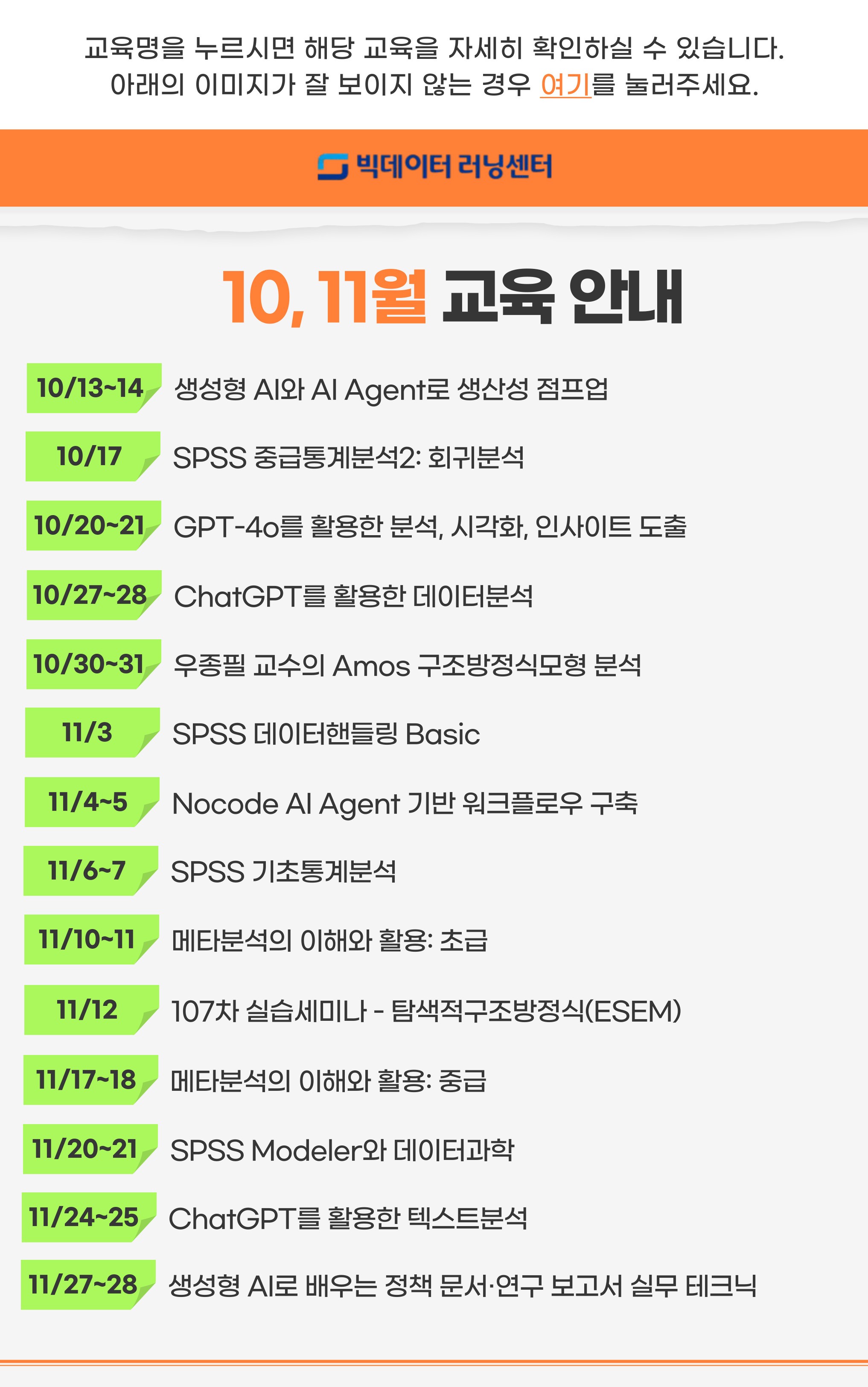 10,11월 교육일정