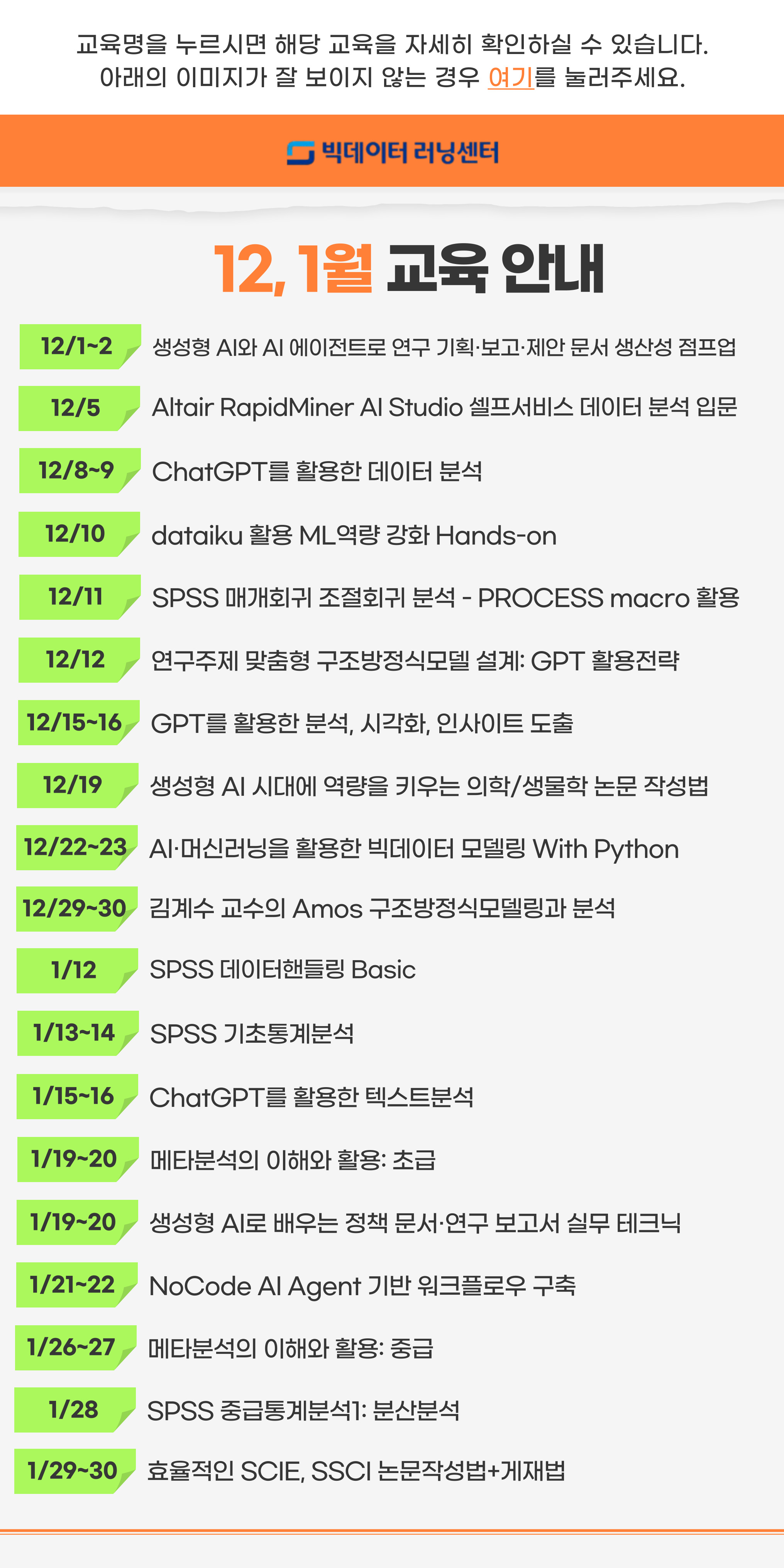 12, 1월 교육일정