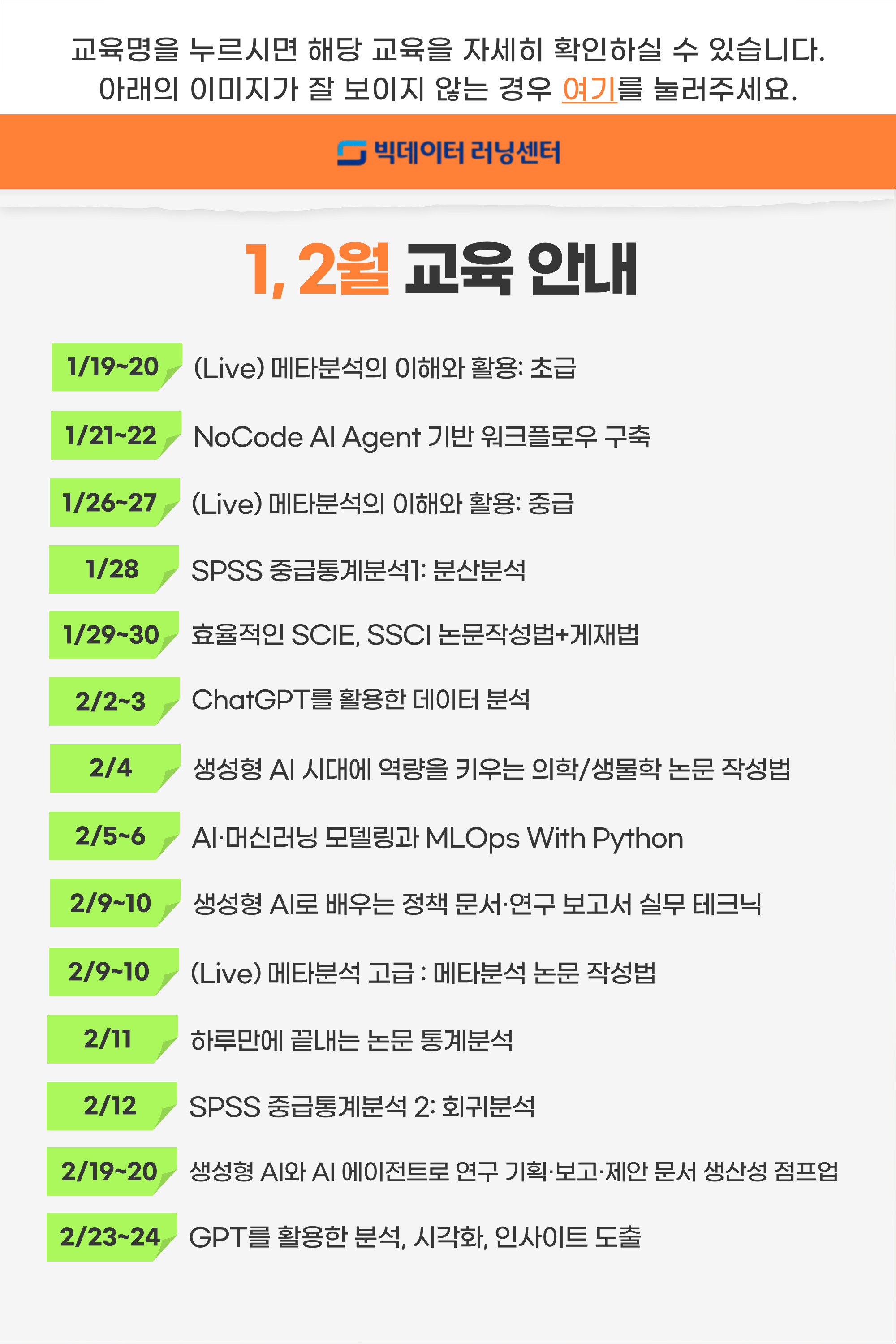 1, 2월 교육일정